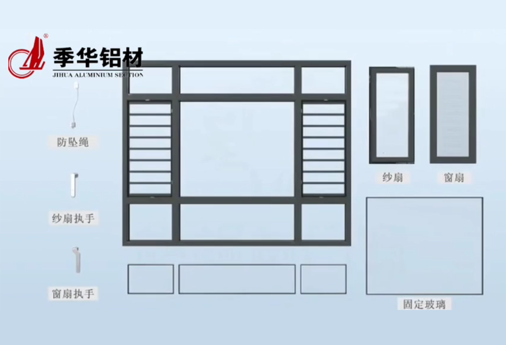 季華平開窗裝窗演示-季華鋁材