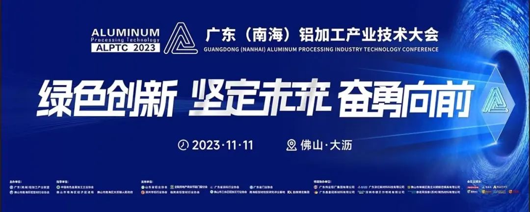 季華鋁材|獲得“2023年鋁加工專精特新優(yōu)秀企業(yè)”-季華鋁材