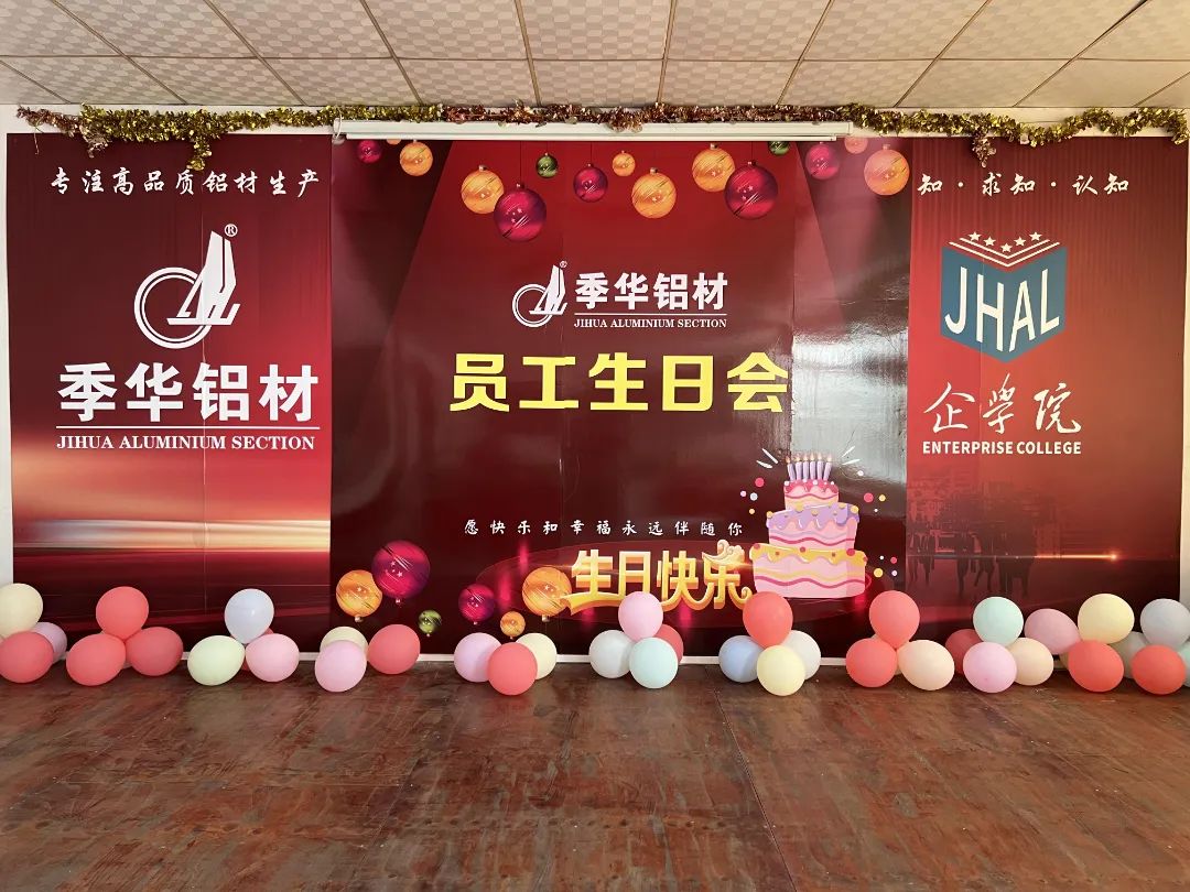 季華鋁材｜員工生日會，共慶歡樂時刻！-季華鋁材