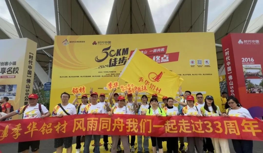 季華鋁材I50公里徒步, 美麗佛山，一路同行!-季華鋁材