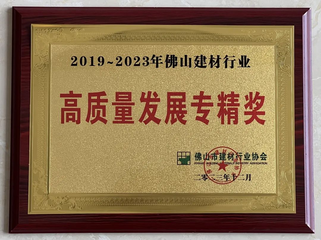 喜報 | 季華鋁材獲得“高質(zhì)量發(fā)展專精獎”-季華鋁材