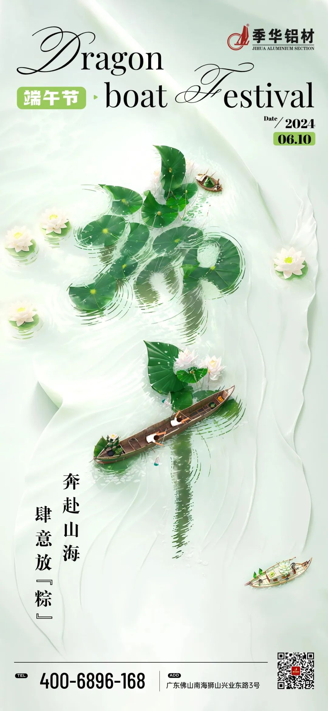 季華鋁材｜情濃端午，福利暖心-季華鋁材
