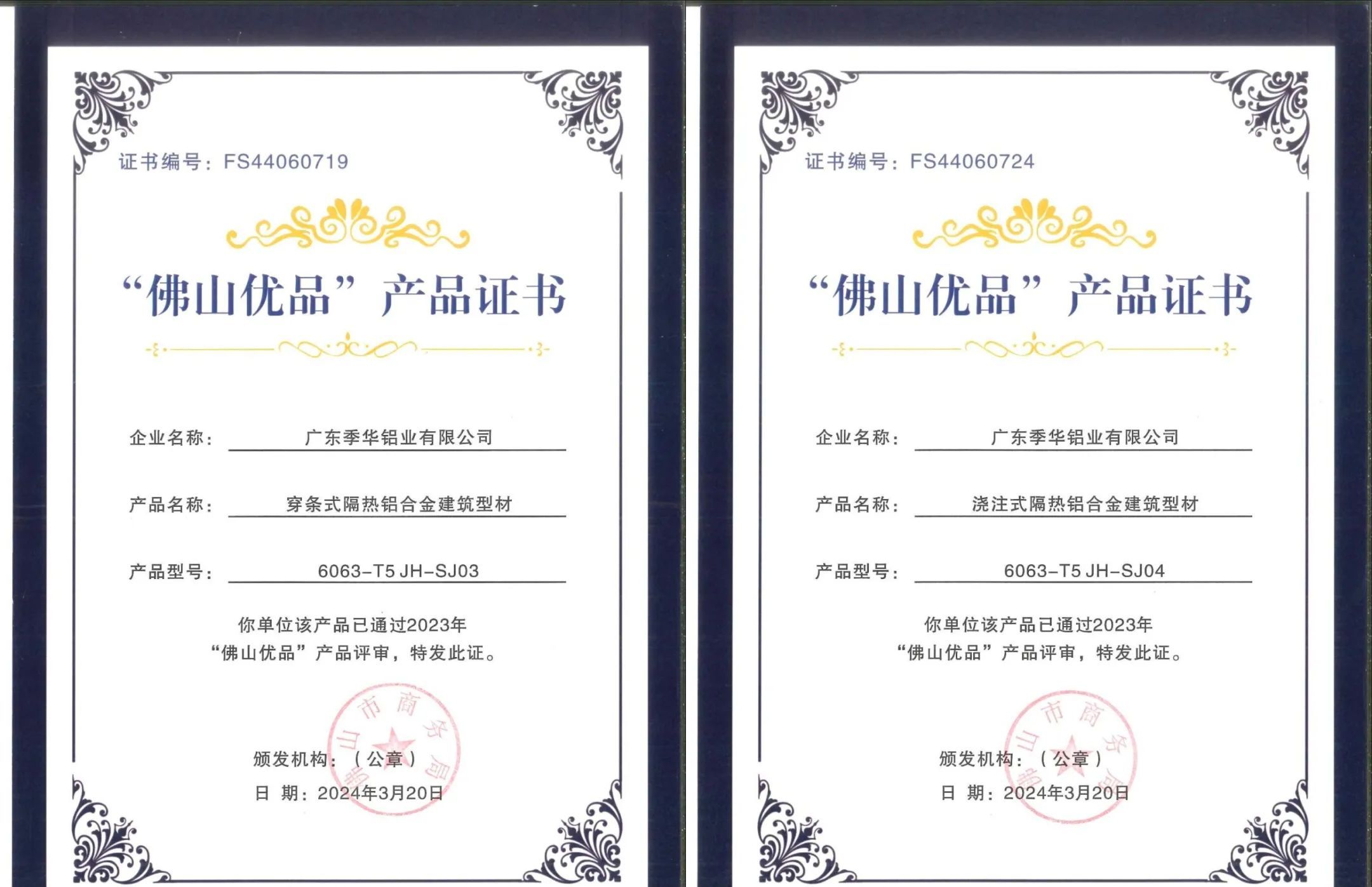 季華鋁材| 通過“佛山優(yōu)品”產(chǎn)品認(rèn)證，成就信賴之選！-季華鋁材
