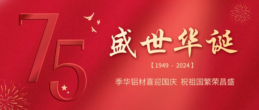 季華鋁材,門窗鋁材,鋁材