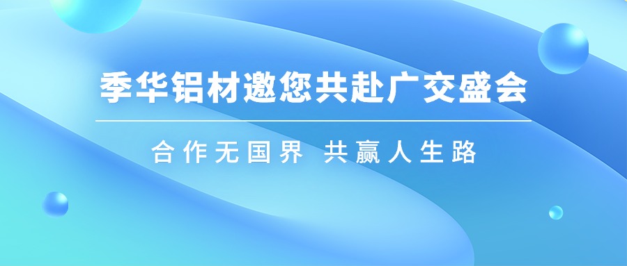 季華鋁材，鋁型材廠家、鋁型材生產(chǎn)